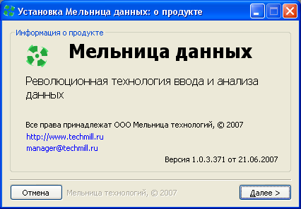 Установка Мельницы. Версия ПП