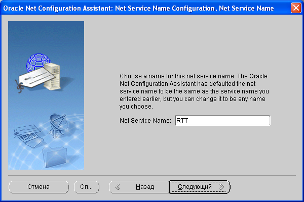 Установка клиентской части Oracle - конфигурирование подключения к БД - псевдоним соедиения