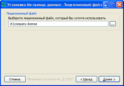 Установка Мельницы. Выбор лицензии.