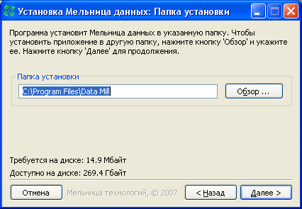 Установка Мельницы. Папка установки.