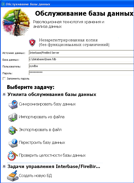 Создание БД. Утилита обслуживания БД.