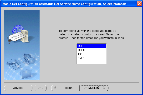 Установка клиентской части Oracle - конфигурирование подключения к БД - протокол