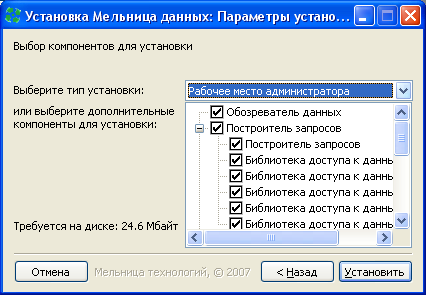 Установка Мельницы. Выбор компонентов.