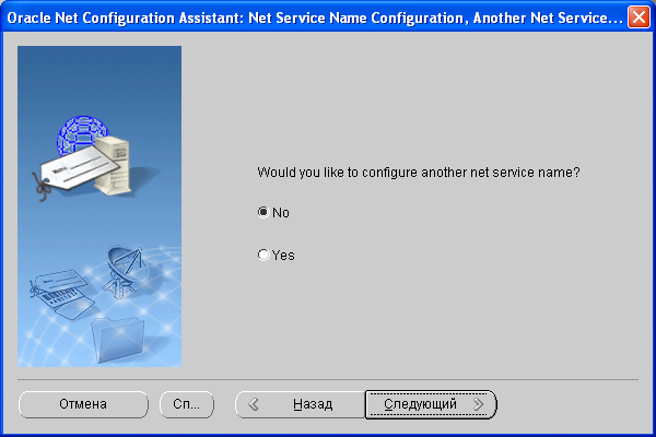 Установка клиентской части Oracle - конфигурирование подключения к БД - отказ от создания следующего соединения
