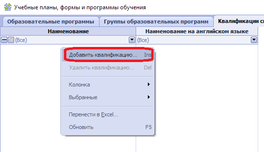 Добавить квалификацию справочник КС