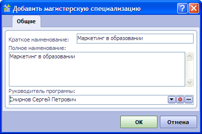 Добавление магистерской специализации
