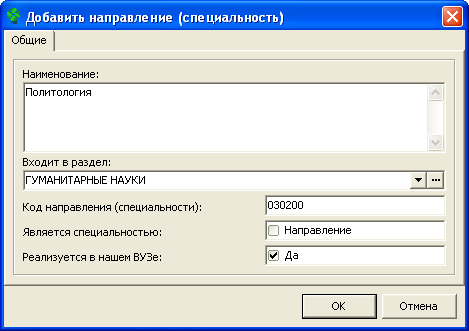 Добавление направления (специальности) 