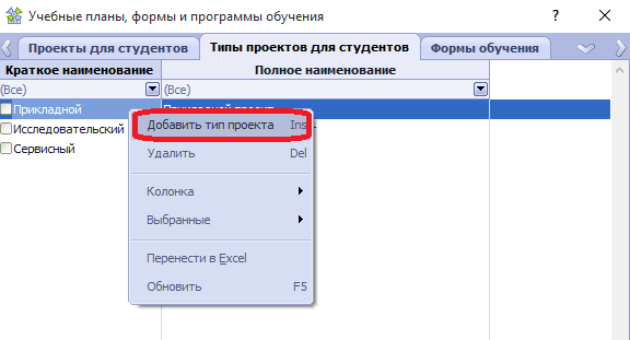 Вызов действия Добавить тип проекта