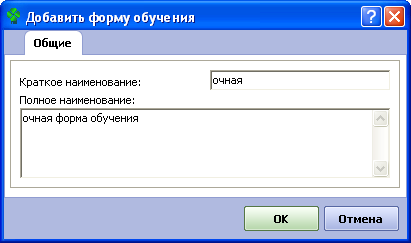 Добавление форма обучения ДПО