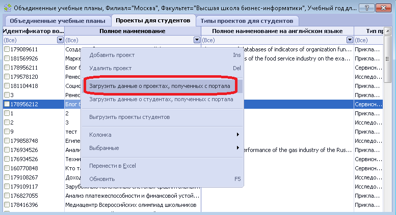 Вызов действия Загрузить данные о проектах