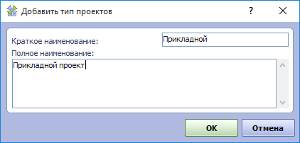 Форма параметров Добавить тип проекта
