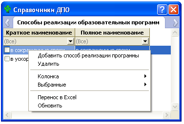 Контекст реализация программ ДПО