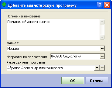 Добавить магистерскую программу