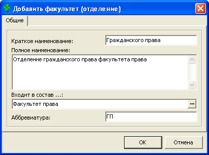 Добавление факультета (отделения)