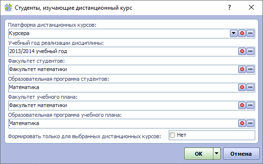 Форма параметров студенты, изучающие дистанционные курс